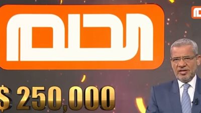 جوائز Dream competition مسابقة الحلم​​​​​​​ 2024.. وخطوات وأرقام الاشتراك 