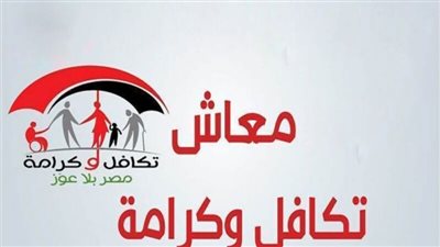 قبل عيد الفطر المبارك.. الأسماء الجديدة في تكافل وكرامة 2024 PDF