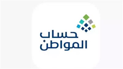 خطوات تقديم اعتراض على عدم أهلية حساب المواطن