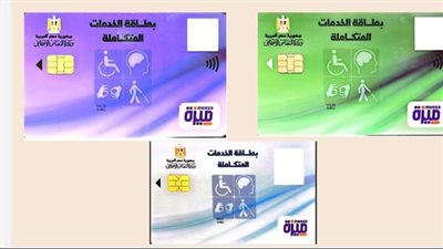  خطوات الاستعلام عن بطاقة الخدمات المتكاملة بالاسم 2024 وبالرقم القومي
