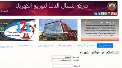 خطوات للاستعلام عن فاتورة كهرباء شهر أبريل 2024 في شمال الدلتا