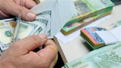 سعر الدولار اليوم في لبنان 11 أبريل 2024