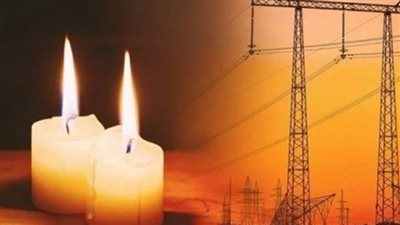  موعد عودة قطع الكهرباء بعد إجازة العيد
