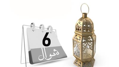  حكم صيام الست من شوال Shawwal.. ماذا قال الإمام مالك؟