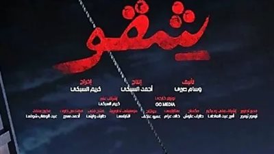 بسمة مصطفي: فيلم شقو تربع علي إيرادات عيد الفطر بـ 50 مليونً جنيه 