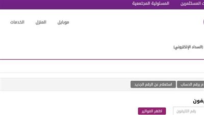  طرق الاستعلام عن فاتورة التليفون الأرضي لشهر إبريل 2024 (رابط)