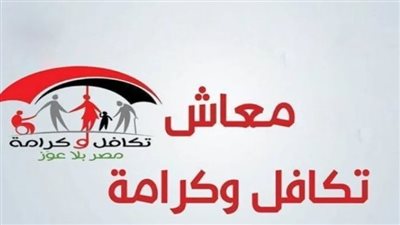 طريقة استرجاع معاش تكافل وكرامة الموقوف