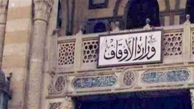  الأوراق المطلوبة للتقديم في وظائف وزارة الأوقاف 2024.. والشروط 