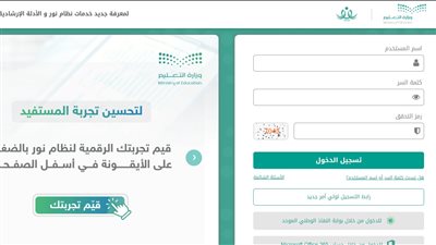 تسجيل طلاب الصف الأول الابتدائي عبر نظام noor نور 1446