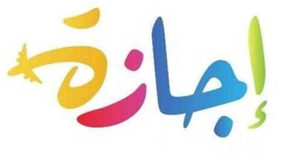  قائمة بمواعيد الإجازات الرسمية المتبقية في عام 2024.. موعد إجازة عيد تحرير سيناء