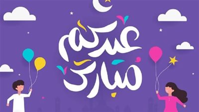 متى عيد الفطر 2024؟