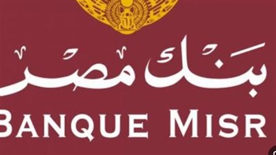 شهادات بنك مصر 2024 بفائدة 30% لمدة 3 سنوات