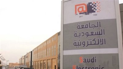 رابط التسجيل في الجامعة السعودية الإلكترونية.. ومعايير القبول 