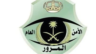 موعد بدء تطبيق تخفيض سداد غرامات المخالفات المرورية بالسعودية 