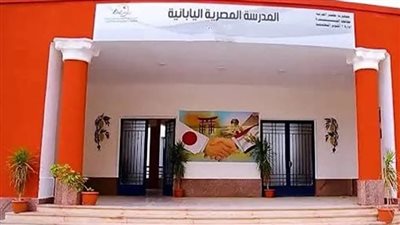 قواعد القبول برياض الأطفال بالمدارس المصرية اليابانية Egyptian Japanese schools