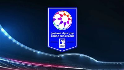 رسميًا.. تأجيل مباريات الدوري الإماراتي لسوء الأحوال الجوية