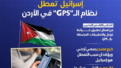 إسرائيل تعطل نظام الـ 