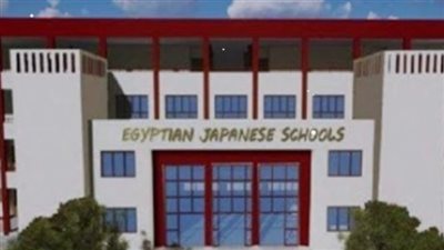 شروط القبول بالمدارس المصرية اليابانية.. وكيفية التقديم إلكترونيا
