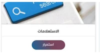 خطوات سداد مخالفات المرور إلكترونيا