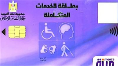  خطوات استخراج كارت الخدمات المتكاملة 2024.. والأوراق المطلوبة والشروط