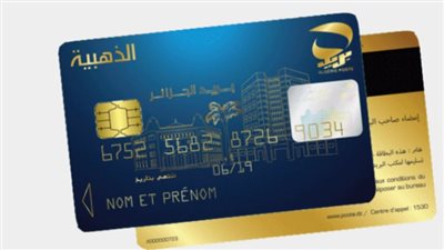  رابط طلب البطاقة الذهبية في الجزائر 2024.. والخطوات 