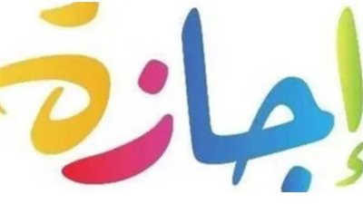 للقطاع الخاص والحكومي.. العطلات الأسبوعية في مايو 2024