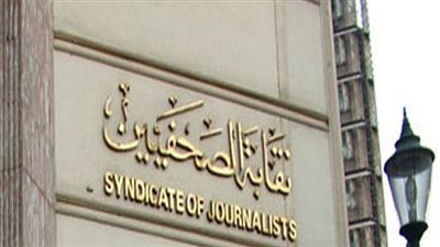 غدا.. اجتماع عاجل لمجلسي الصحفيين والمهن التمثيلية لوضع ضوابط تغطية الجنازات