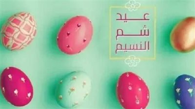 موعد إجازة شم النسيم 2024 لجميع موظفين القطاع الخاص والعام بعد ترحيل عيد العمال