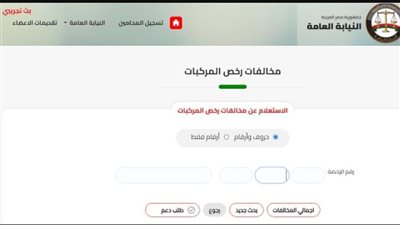 خطوات الاستعلام عن المخالفات المرورية في القانون الجديد.. قائمة الأسعار