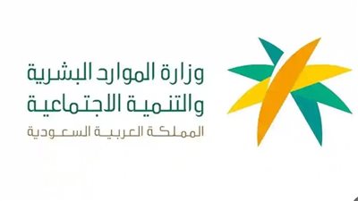 شروط التقديم على الضمان الاجتماعي المطور للمتزوجة 1445