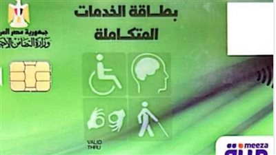  الأوراق المطلوبة وشروط استخراج كارت الخدمات المتكاملة 2024