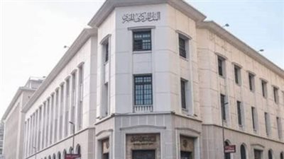 البنك المركزي المصري يطرح غدًا أذون خزانة بقيمة 55 مليار جنيه