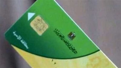  الفئات المستهدفة من إضافة المواليد الجدد على بطاقات التموين 2024