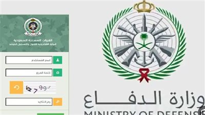 وزارة الدفاع التجنيد| التسجيل في وزارة الدفاع للرجال والنساء بوابة القبول الموحد (tajnid mod gov sa)