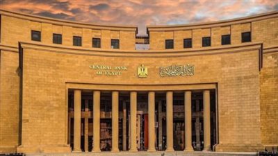 موعد اجتماع لجنة السياسات النقدية بالبنك المركزي