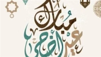 فلكيا.. موعد عيد الأضحى 2024