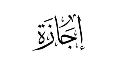 موعد إجازة عيد العمال 2024