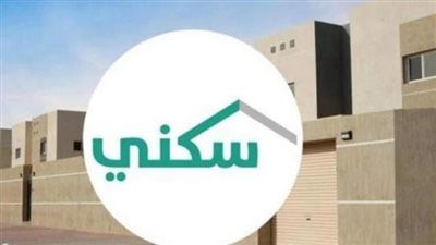 الشروط الواجبة للتقدم للحصول على الدعم السكني.. والموعد 