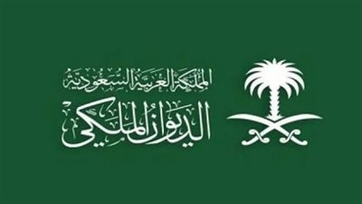 رابط التقديم على وظائف الديوان الملكي.. والشروط 