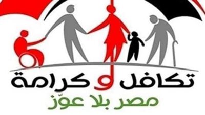 رابط الاستعلام والشكاوي لبرنامج تكافل وكرامة 2024.. وخطوات تقديم شكاوي