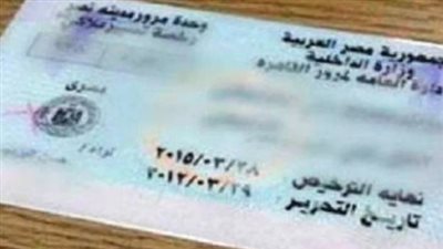 خطوات استخراج رخصة قيادة خاصة لأول مرة.. والأوراق المطلوبة 