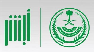 أهداف منصة أبشرAbsher.. شروط إصدار تصريح السفر 