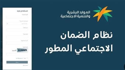  خطوات تقديم اعتراض علي الضمان الاجتماعي المطورhrsd.gov.sa.. رابط فعال 100%