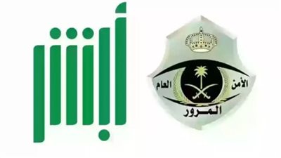 خطوات تمديد طلب مهلة سداد المخالفات المرورية عبر منصة أبشر