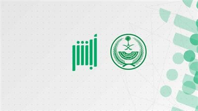 الاستعلام عن الهوية عبر أبشر Absher