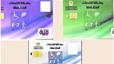 خطوات الاستعلام عن كارت الخدمات المتكاملة بالرقم القومي 2024