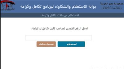  قيمة معاش تكافل وكرامة بعد آخر زيادة.. والشروط وخطوات الاستعلام 