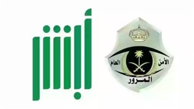 خطوات الاستعلام عن المخالفات المرورية برقم الهوية عبر أبشر Absher