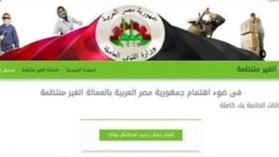 خطوات الإستعلام عن حالة طلب منحة العمالة الغير منتظمة 2024 بالرقم القومي