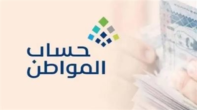 خطوات استعلام أهلية حساب المواطن الدفعة 78 مايو 2024